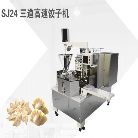 SJ24 三道高速饺子机